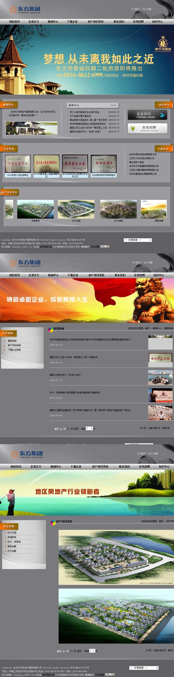 徐州东方房地产集团有限公? /></a></dt>
                                <dd>
                                    <a href=